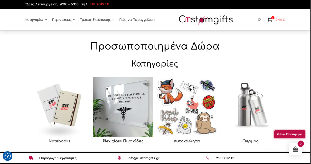 Ecommerce Store for Custom Printing Business  Customgifts.gr