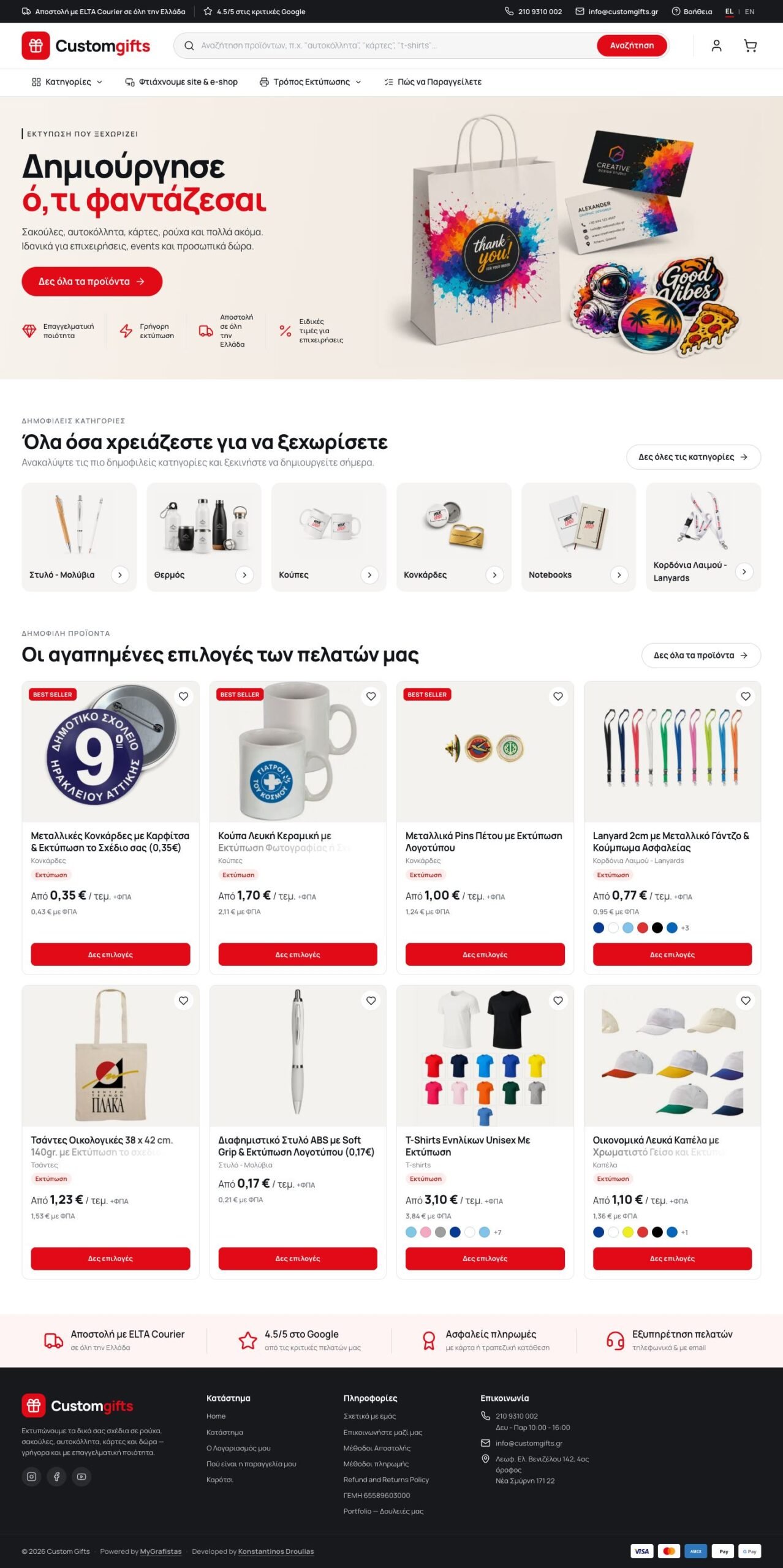 Eshop για Εκτυπώσεις & Προσωποποιημένα Δώρα – Customgifts.gr