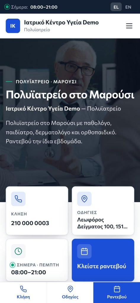 Demo medical center website on mobile
