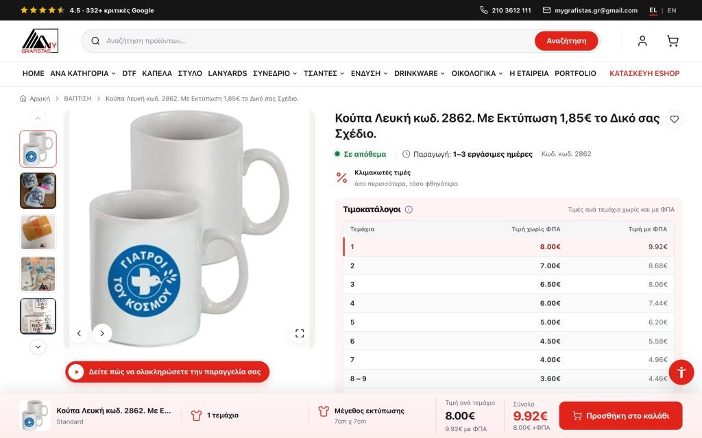 mygrafistas.com: mug product page with tiered pricing
